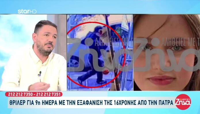 Εξαφάνιση Λόρας: Ψάχνουν Σε Αεροδρόμια, ΚΤΕΛ Και Λιμάνια