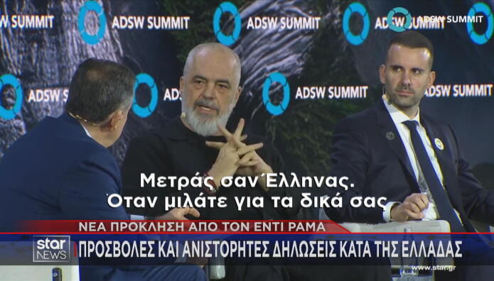 Ράμα για Έλληνες