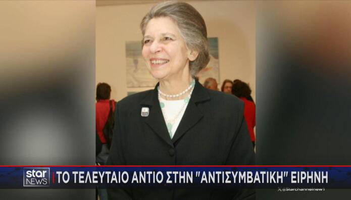 Πριγκίπισσα Ειρήνη