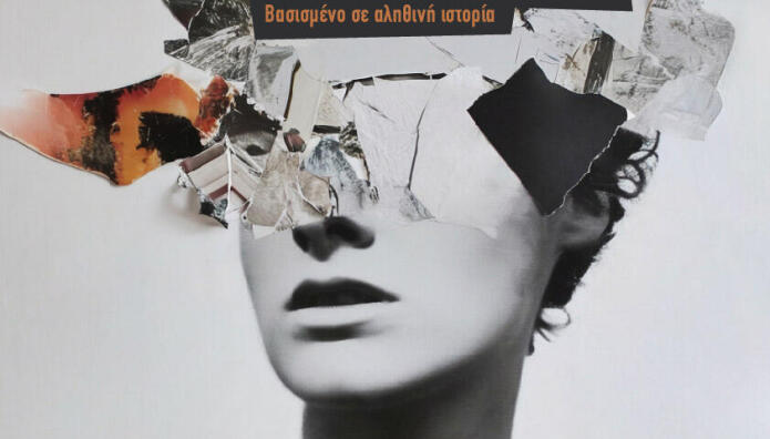 Παρουσίαση βιβλίου «Χαμένα Κομμάτια» στον Τεχνοχώρο Fabrica