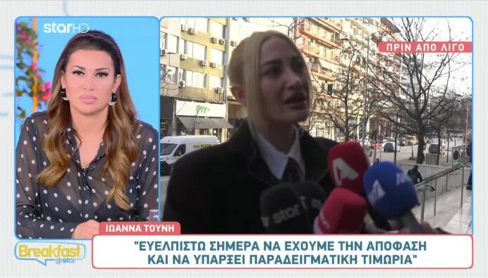 Ιωάννα Τούνη