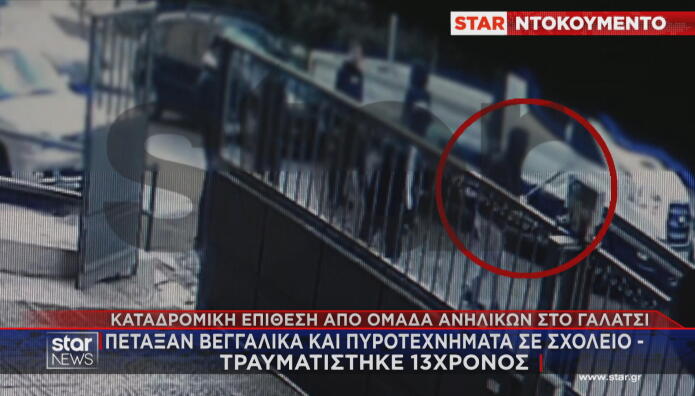 Γαλάτσι: 13χρονος Τραυματίστηκε Από Βεγγαλικό Στο Σχολείο
