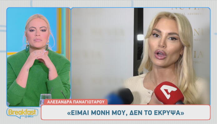 Αλεξάνδρα Παναγιώταρου