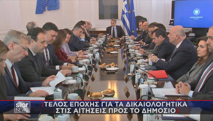 Υπουργικό: Τέλος εποχής για δικαιολογητικά στο Δημόσιο