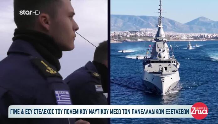 Πολεμικό Ναυτικό: Γίνε Μέλος Μέσω Πανελλαδικών Εξετάσεων