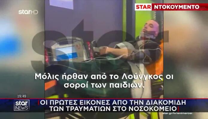 Ρουμανία: To Star Στο Νοσοκομείο Της Τιμισοάρα Με Τραυματίες