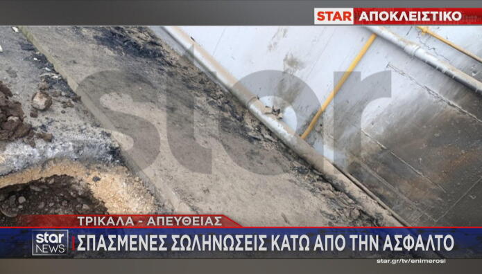 Σπασμένες σωληνώσεις αερίου στη Βιολάντα