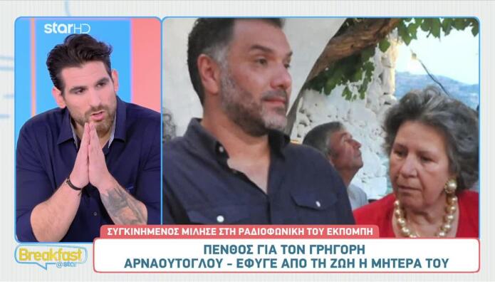 Γρηγόρης Αρναούτογλου