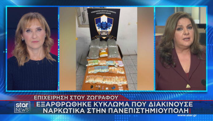 Ζωγράφου:Kύκλωμα Διακινούσε Ναρκωτικά Στην Πανεπιστημιούπολη