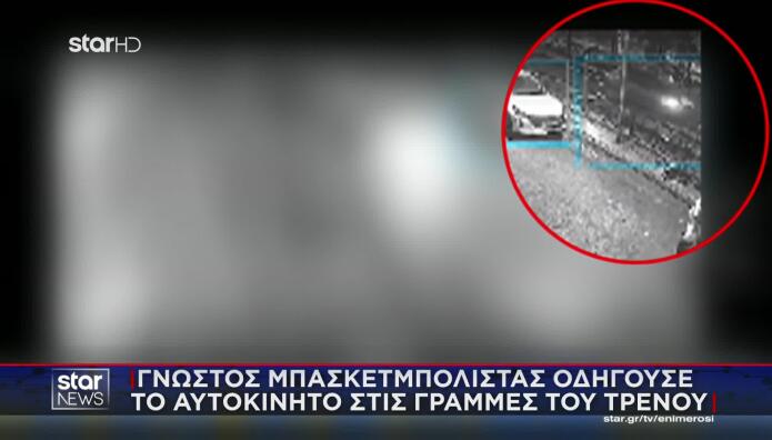 Βίντεο Με Μπασκετμπολίστα Να Οδηγά Στις Γραμμές Τρένου