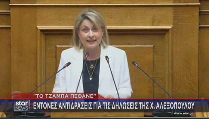 Αλεξοπούλου: Το τζάμπα πέθανε