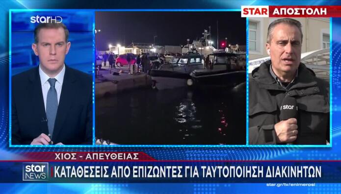 ΕΔΕ Για Την Τραγωδία Στη Χίο - «Χτενίζουν» Την Περιοχή