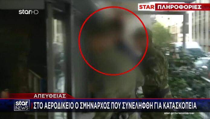 Κατασκοπεία: Με Βαριές Ποινές Κινδυνεύει Ο Σμήναρχος