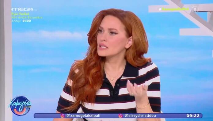 Σίσσυ Χρηστίδου