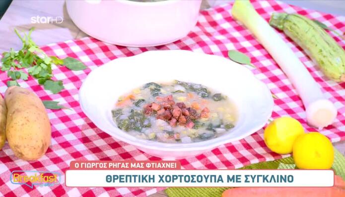 Συνταγή για χορτόσουπα με σύγκλινο