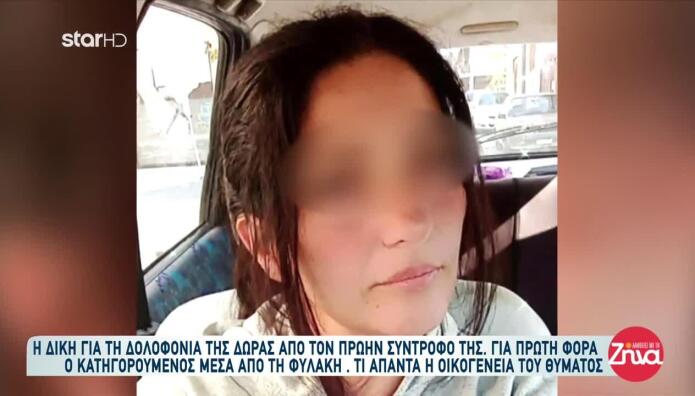 Γυναικοκτονία Αγρίνιο: Δεν Ήθελα Να Σκοτώσω Τη Δώρα