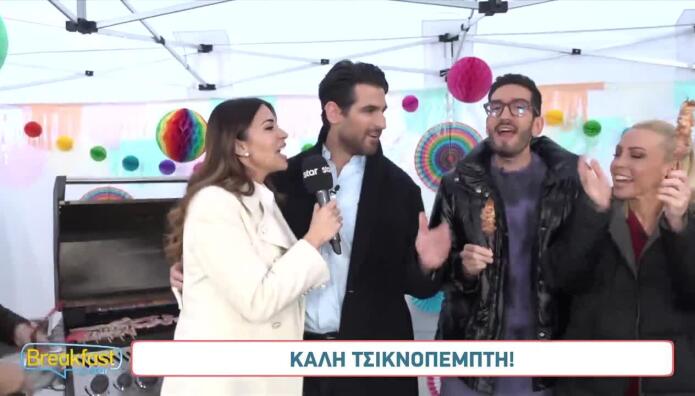 Σε Ρυθμούς Τσικνοπέμπτης Το Breakfast@Star