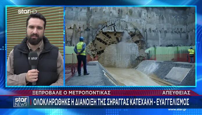 Ο Μετροπόντικας «Αθηνά» Έφτασε Στον Ευαγγελισμό