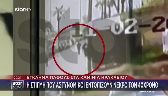 Έγκλημα Πάθους Με Θύμα Έναν Άνδρα Στα Καμίνια Ηρακλείου.