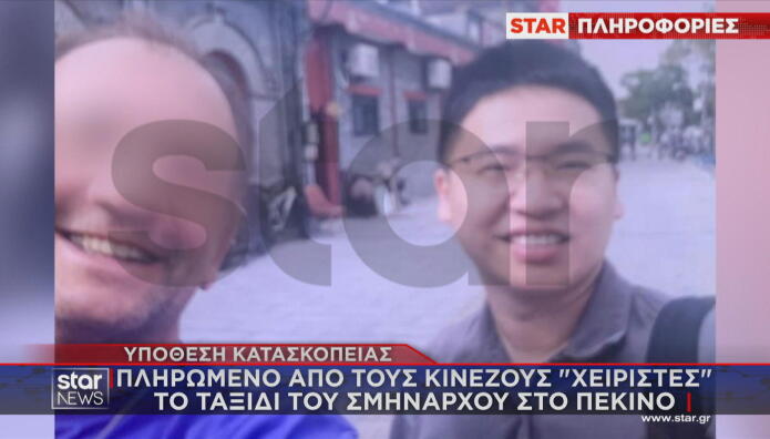 Σμήναρχος με Κινέζους