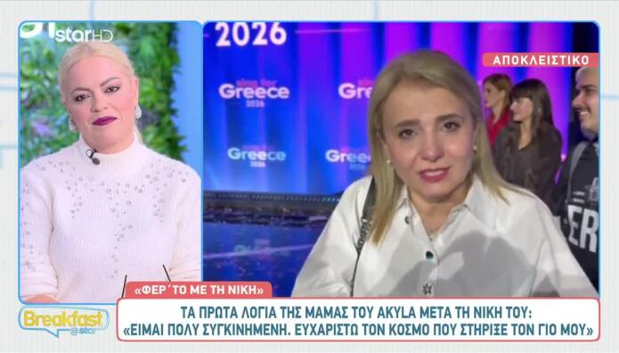 Μητέρα Akyla