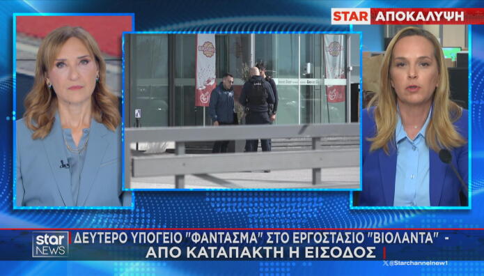 Βιολάντα: Και Δεύτερο Υπόγειο Φάντασμα Στο Εργοστάσιο