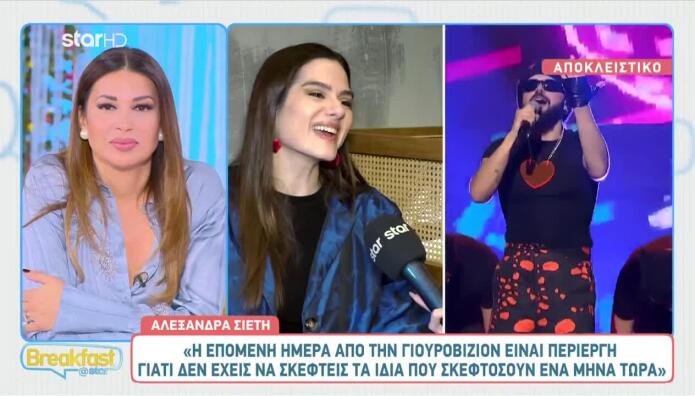 Αλεξάνδρα Σιετή