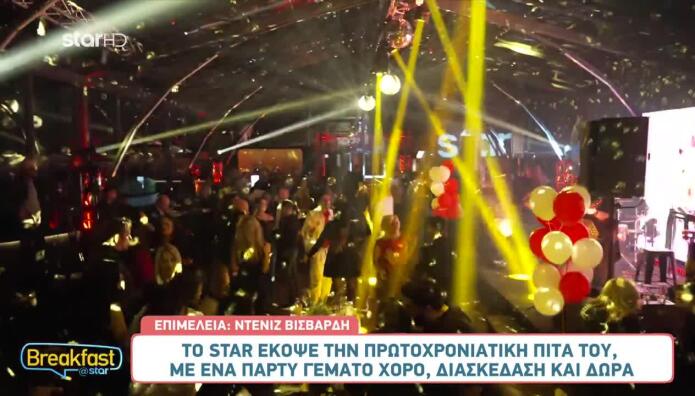 Το Star Έκοψε Την Πίτα Του