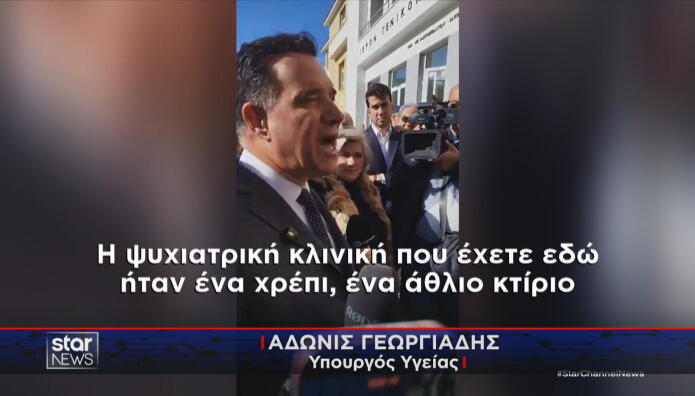 Ένταση με Γεωργιάδη στη Μυτιλήνη