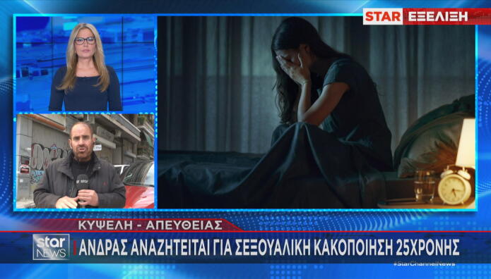 Κυψέλη - κακοποίηση 25χρονης ΑμεΑ