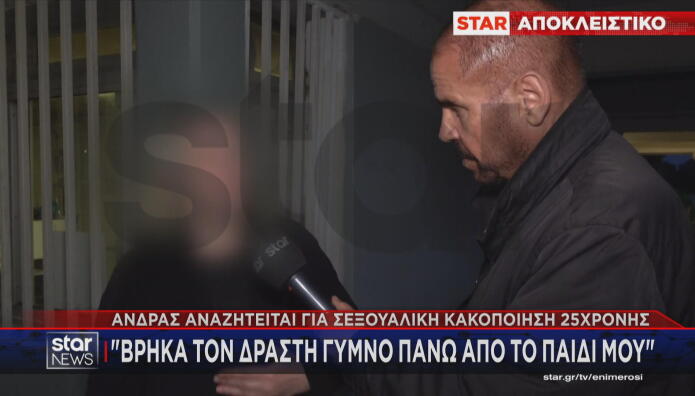 Κυψέλη βιασμός ΑμεΑ