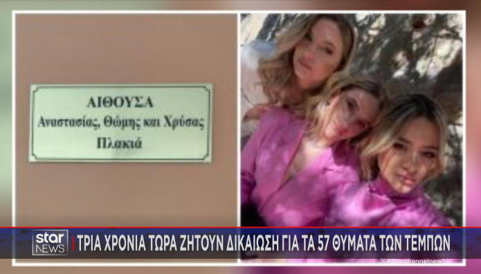 Τέμπη