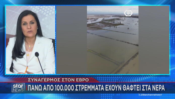 Έβρος πλημμύρες