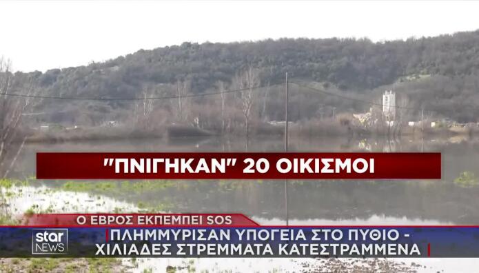 Έβρος: Σε Κόκκινο Συναγερμό Για Πλημμύρες Ως Την Παρασκευή