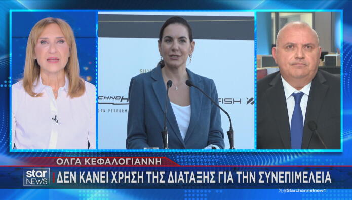 Όλγα Κεφαλογιάννη