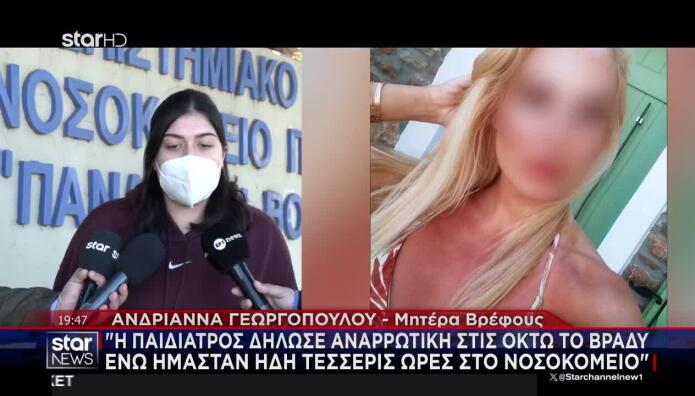 Ζάκυνθος: Η Πρώτη Αντίδραση Της Παιδιάτρου