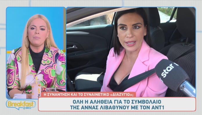 Αννα Λιβαθυνού