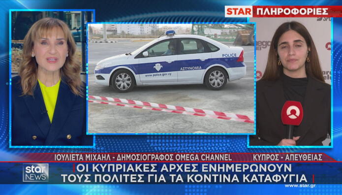 Κύπρος: Ενημέρωση για καταφύγια μετά την επίθεση με drones