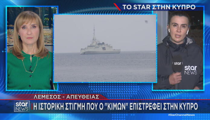 Φρεγάτα Κίμων Κύπρος