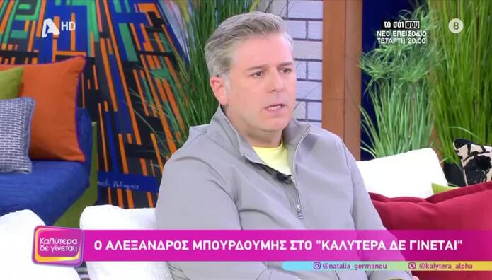 Αλέξανδρος Μπουρδούμης