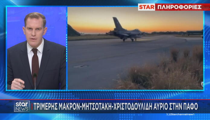 Κύπρος: Τριμερής Μακρόν, Μητσοτάκη, Χριστοδουλίδη