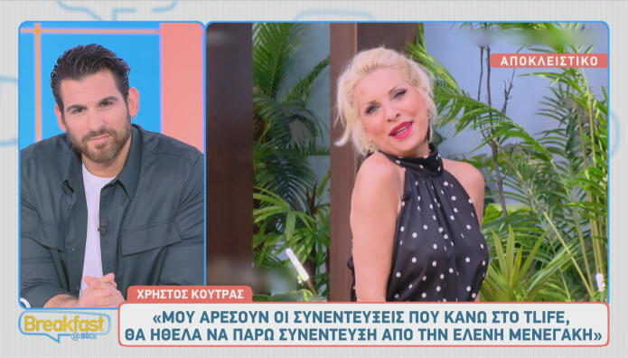 Χρήστος Κούτρας