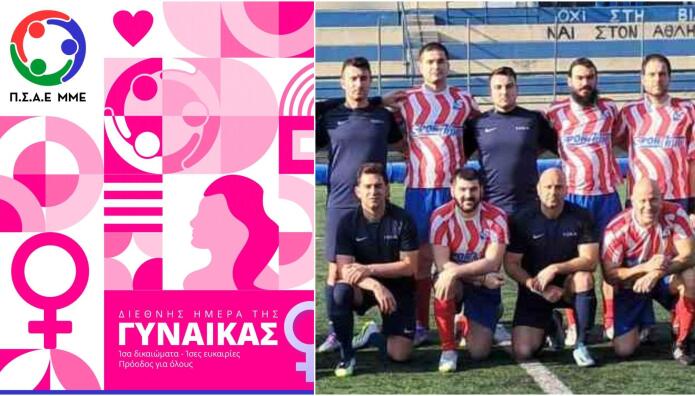 Π.Σ.Α.Ε. ΜΜΕ - ΠΡΩΤΑΘΛΗΜΑ ΠΟΔΟΣΦΑΙΡΟΥ ΤΥΠΟΥ