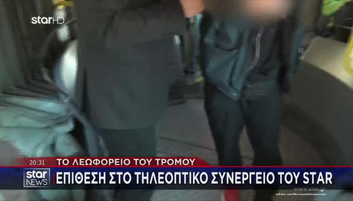 Επίθεση Στο Συνεργείο Του Star Στο Λεωφορείο Του Τρόμου