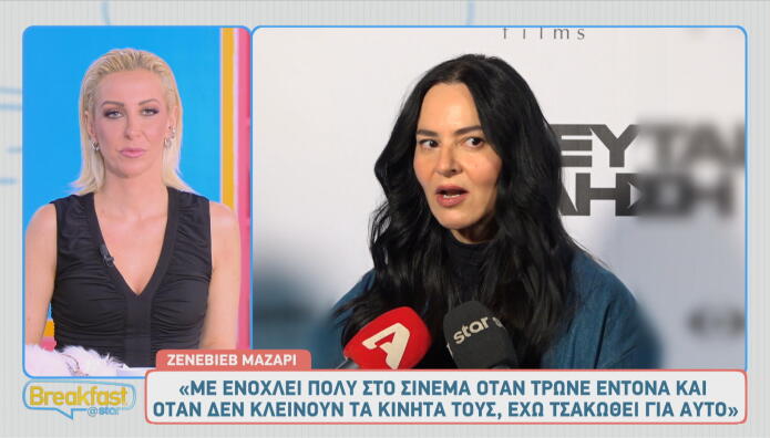 Ζενεβιέβ Μαζαρί