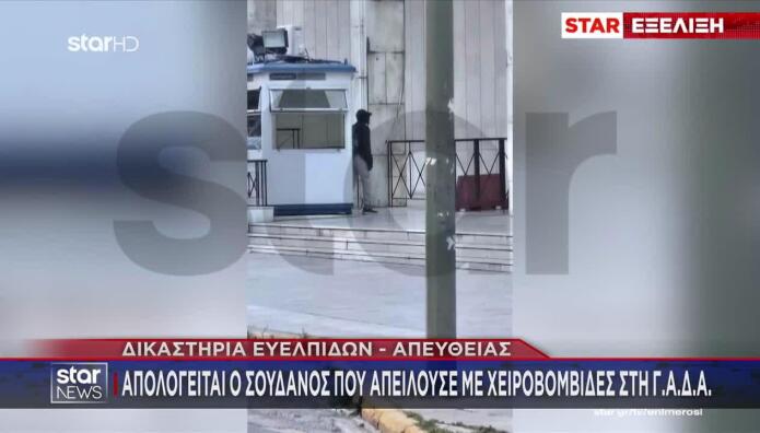 Χειροβομβίδες ΓΑΔΑ: Προφυλακίστηκε Ο 48χρονος