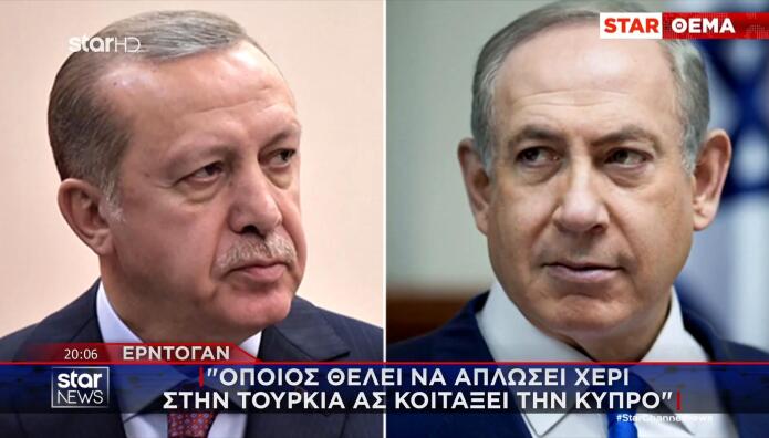 Ερντογάν Νετανιάχου