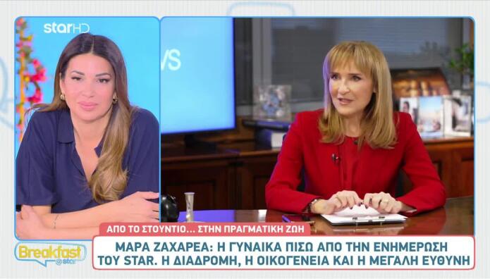 Μάρα Ζαχαρέα