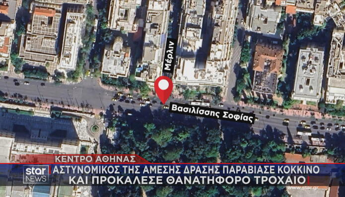 Θανατηφόρο τροχαίο στο κέντρο: Αστυνομικός παραβίασε κόκκινο σηματοδότη