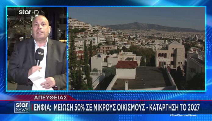 Αναρτήθηκαν τα εκκαθαριστικά ΕΝΦΙΑ- Από 16/3 η υποβολή φορολογικών δηλώσεων